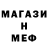 Меф 4 MMC Arte u2